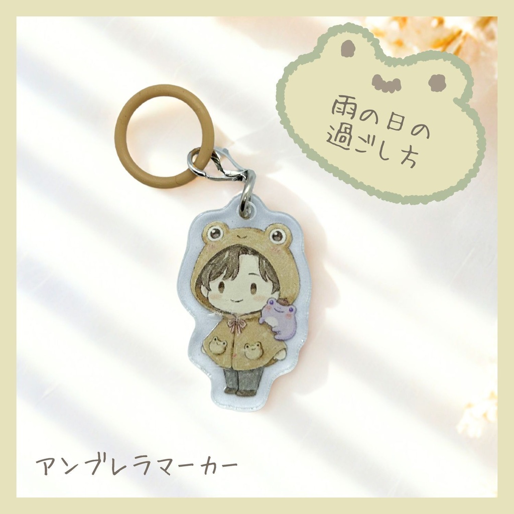 雨の日の過ごし方 アンブレラマーカー/チャーム 7個セット