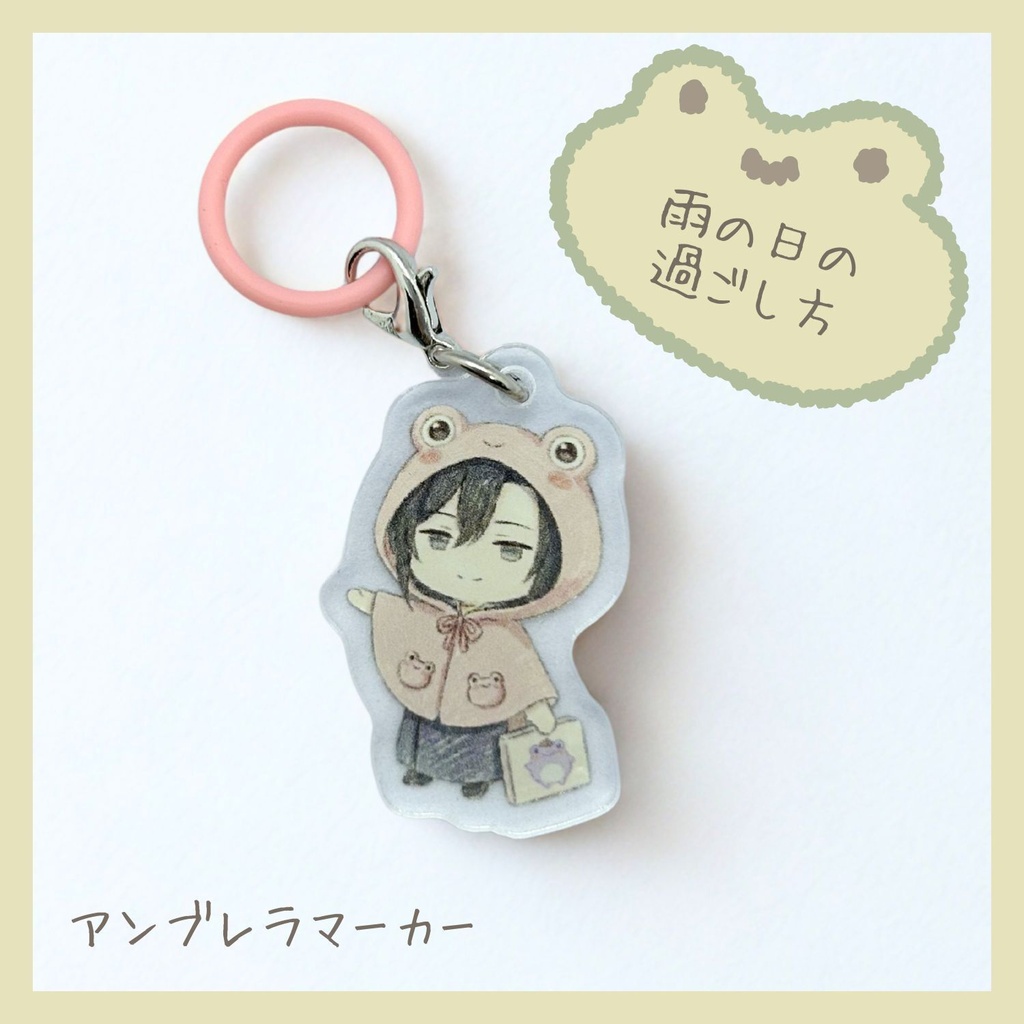 雨の日の過ごし方 アンブレラマーカー/チャーム 7個セット