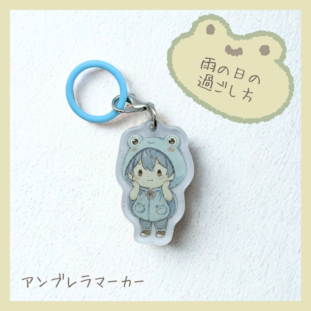 雨の日の過ごし方 アンブレラマーカー/チャーム 7個セット