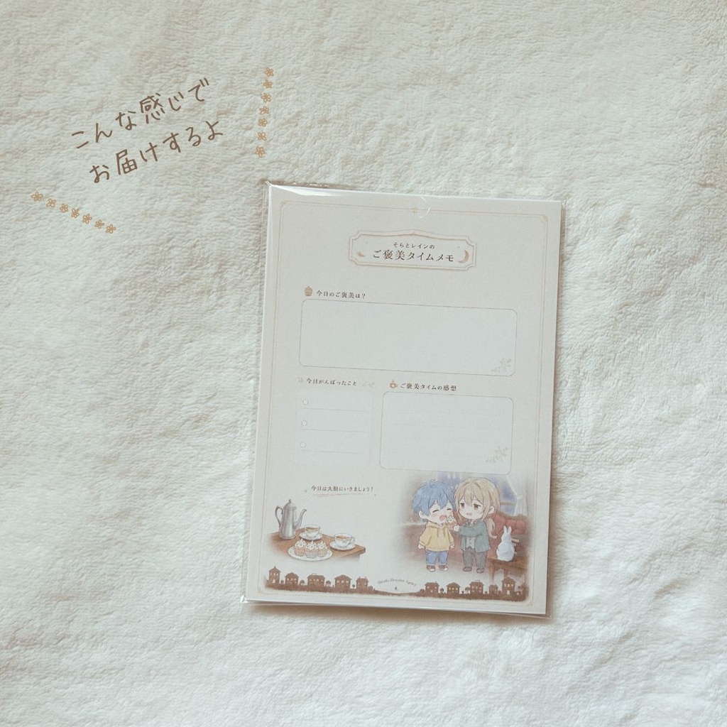 『空き部屋と、ふたりの未来』 ご褒美タイムメモ🧁☕ A6サイズ(ポストカードサイズ)