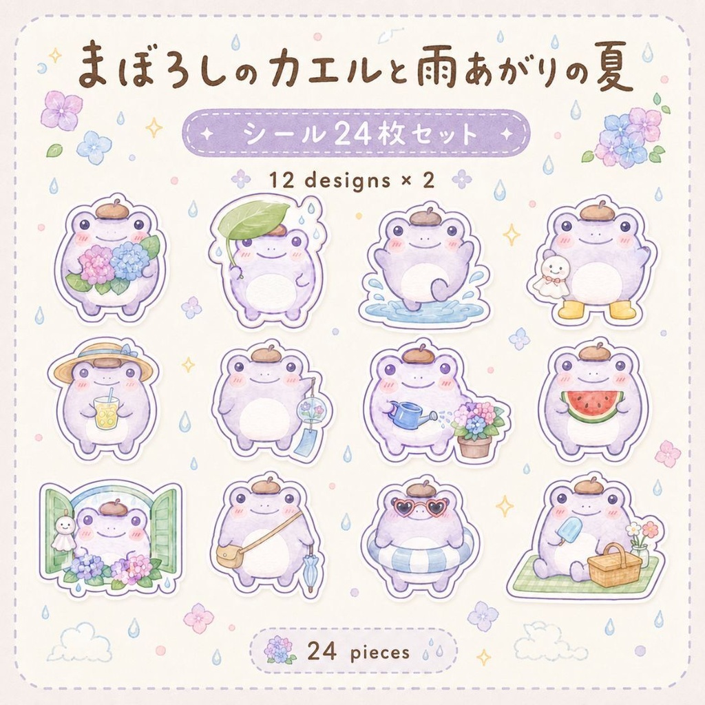 まぼろしのカエルと雨あがりの夏|フレークシールセット 12種24枚入り
