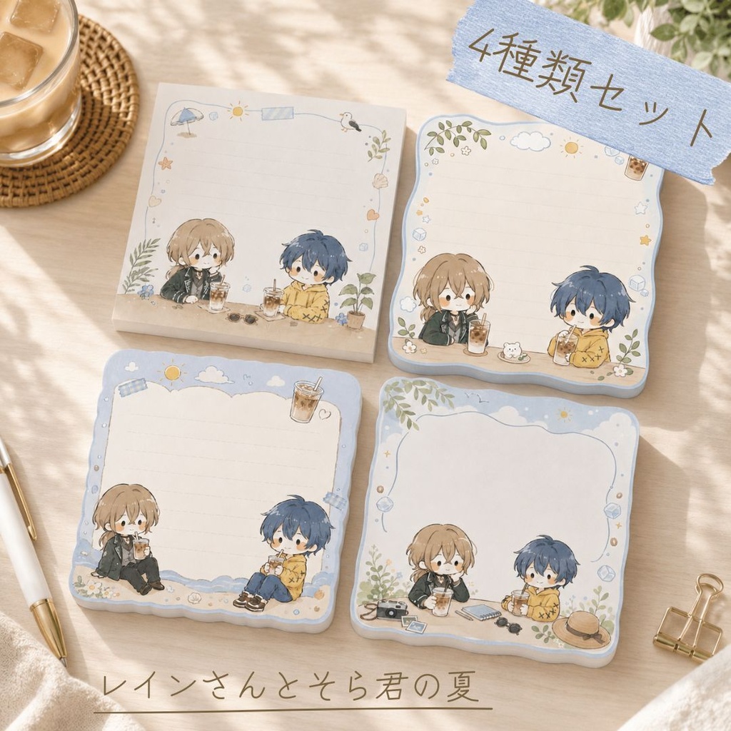 レインとそらの夏じかん メモ帳4種セット|各16枚入り