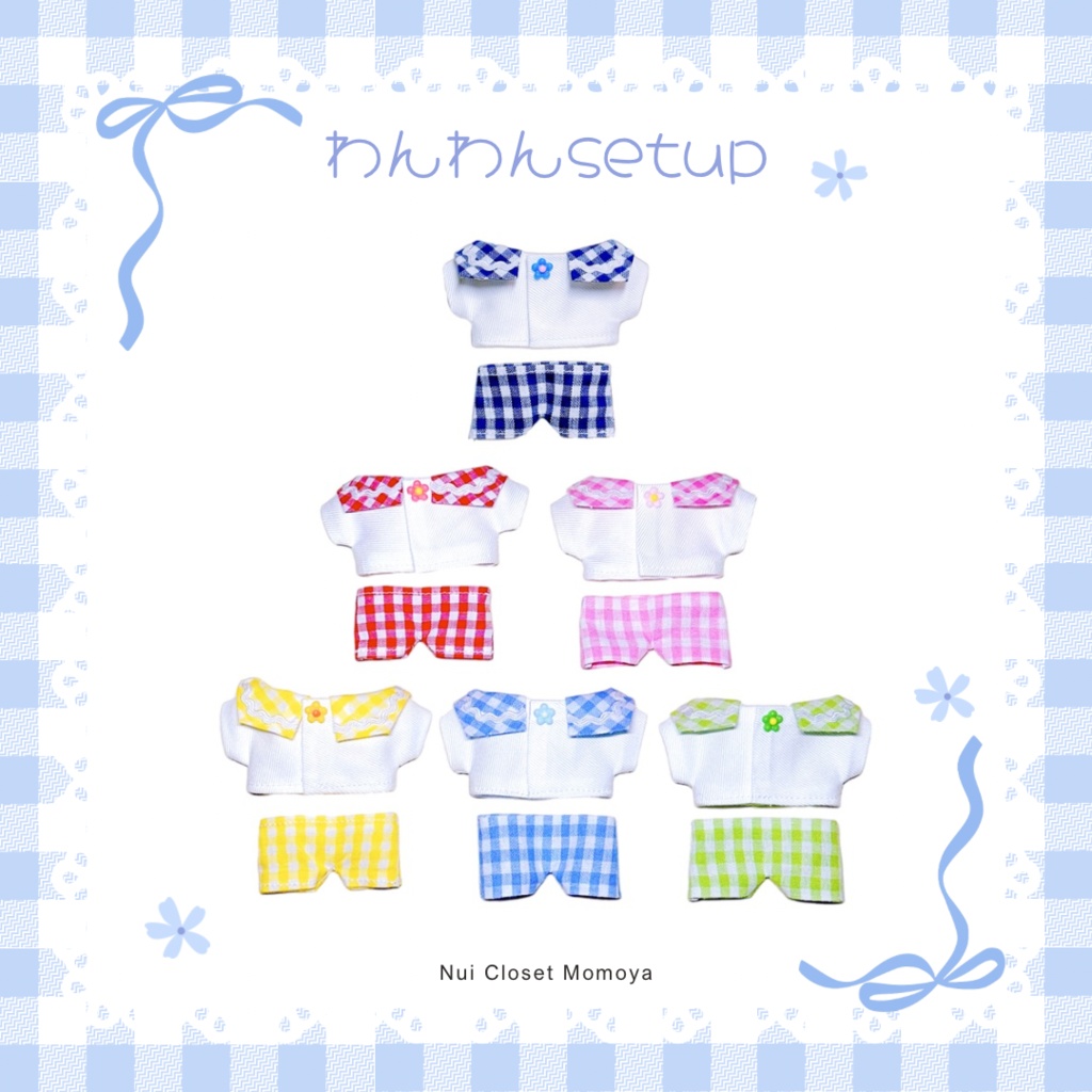 わんわんセットアップ