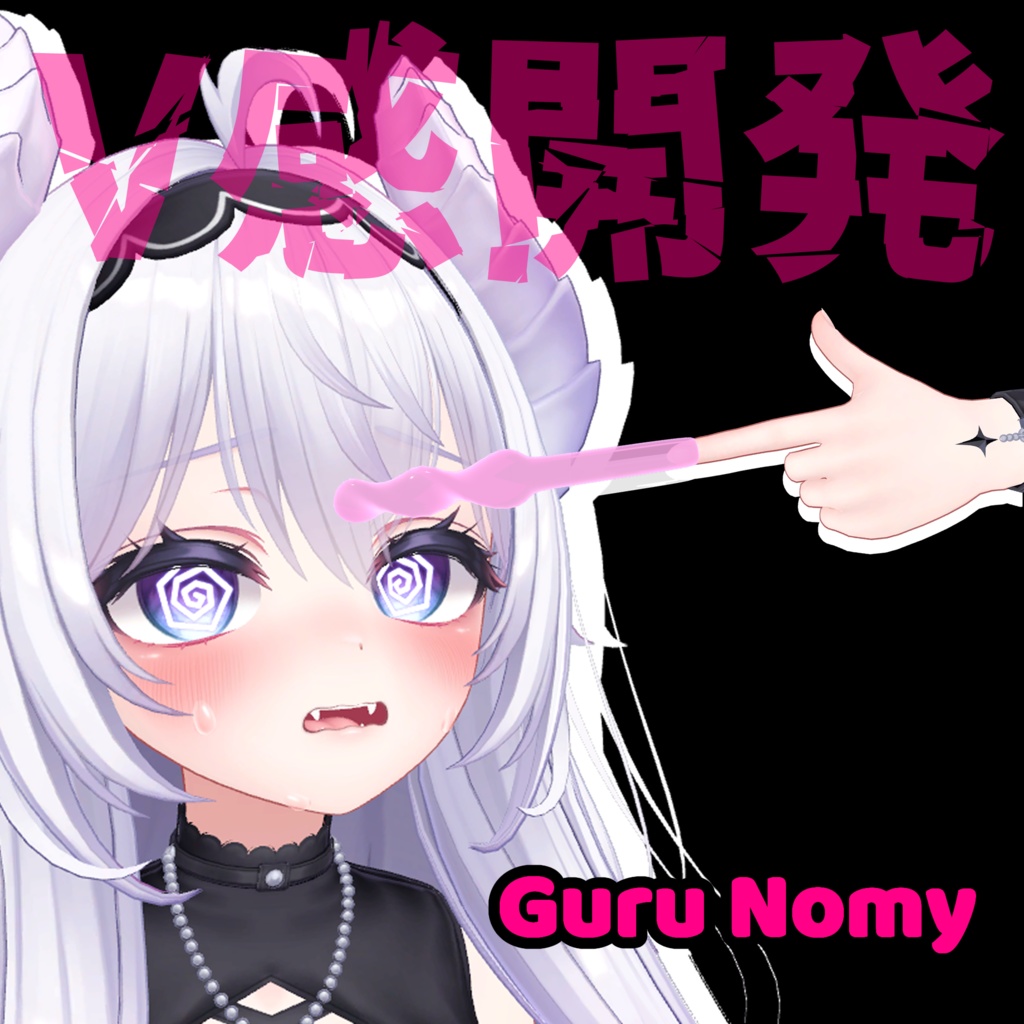 脳みそをぐちゅぐちゅにしてくれるスライム(ドリル) -Chubu Nomy-