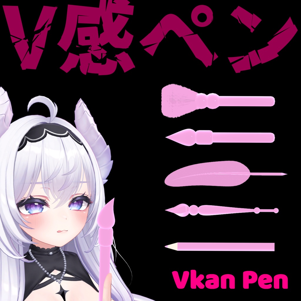アバターペン付き！　- Vkan Pen -