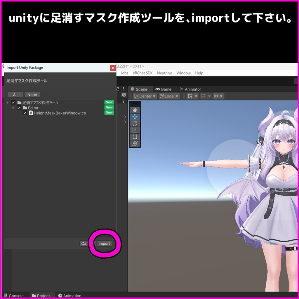 足消すマスク作成ツール/マテリアルでメッシュ分割