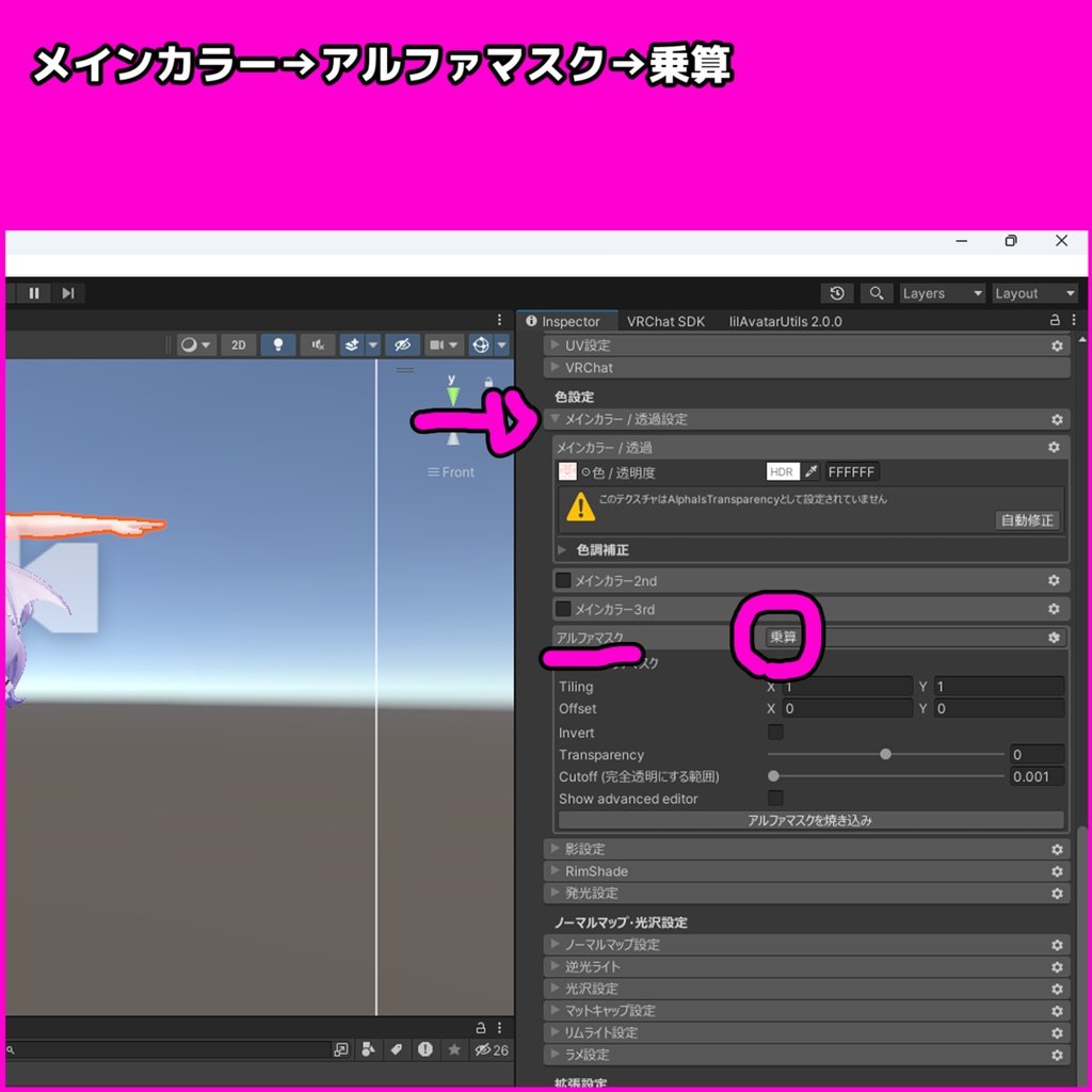 足消すマスク作成ツール/マテリアルでメッシュ分割