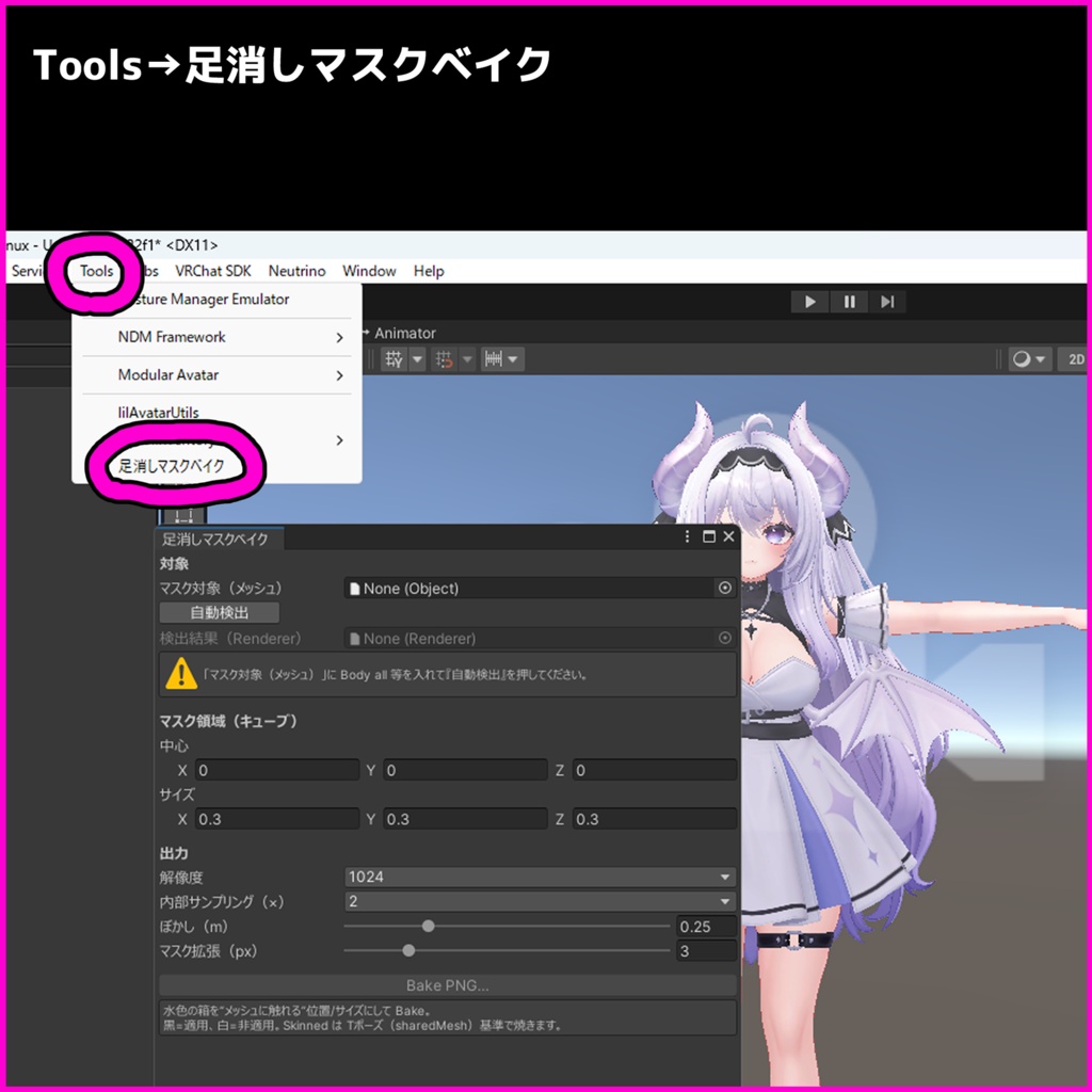 足消すマスク作成ツール/マテリアルでメッシュ分割