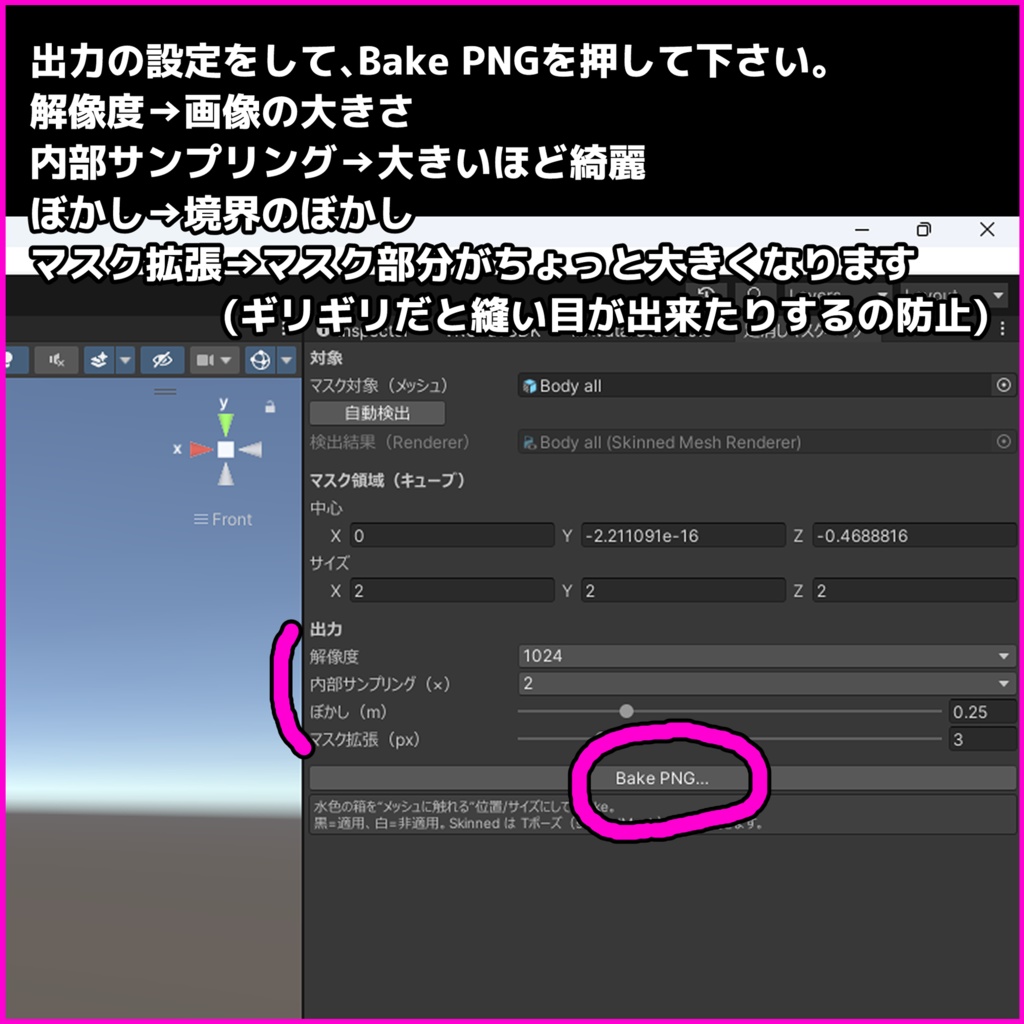 足消すマスク作成ツール/マテリアルでメッシュ分割