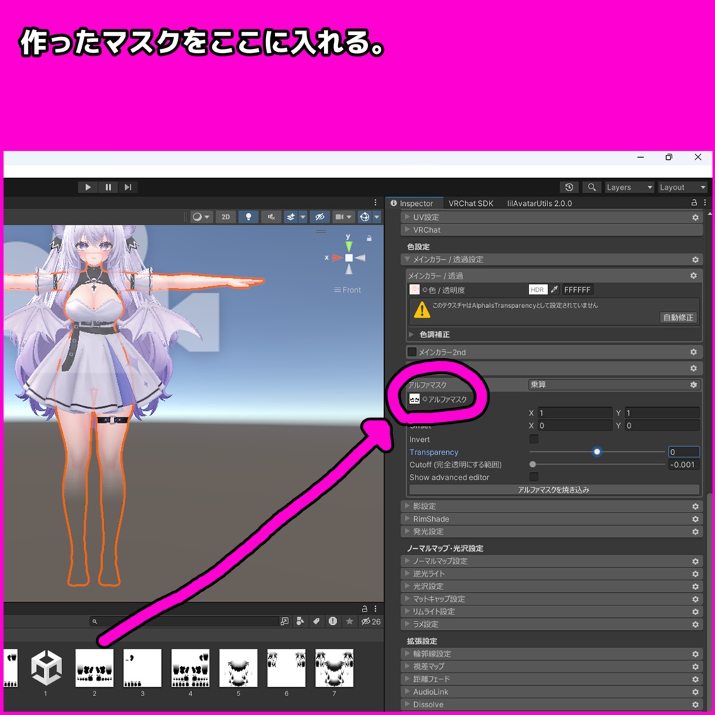 足消すマスク作成ツール/マテリアルでメッシュ分割