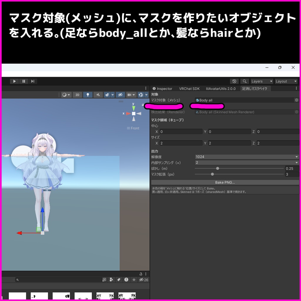 足消すマスク作成ツール/マテリアルでメッシュ分割