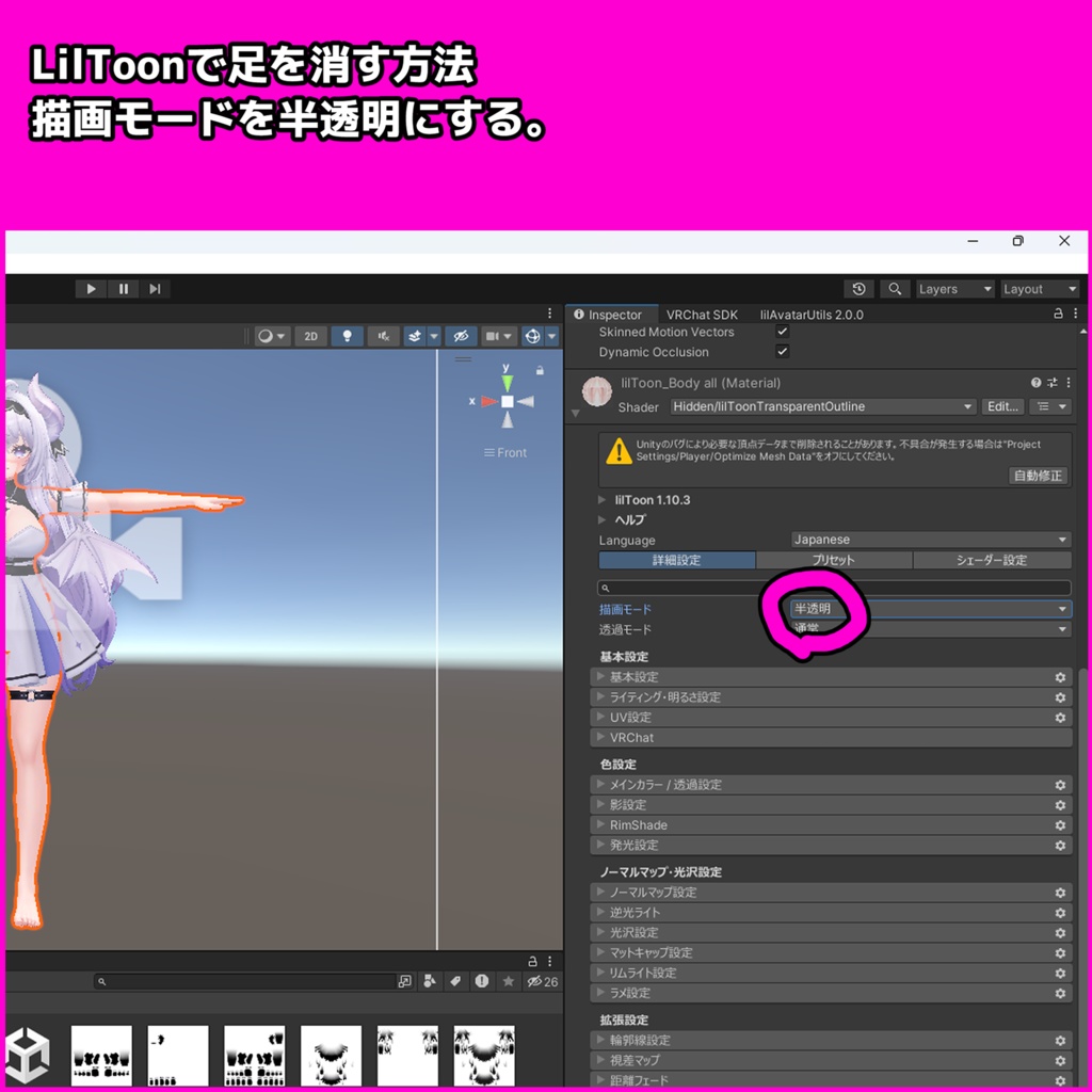 足消すマスク作成ツール/マテリアルでメッシュ分割