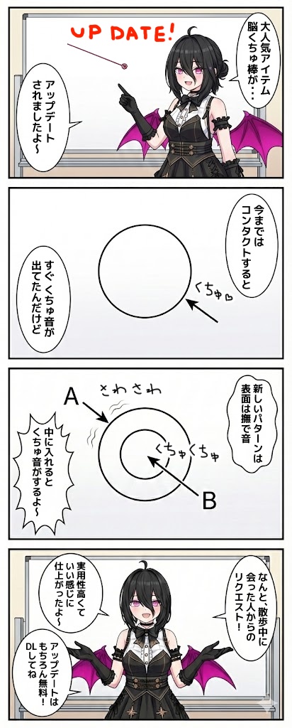 くちゅ音付き!脳くちゅ棒 - Kuchu Stick -