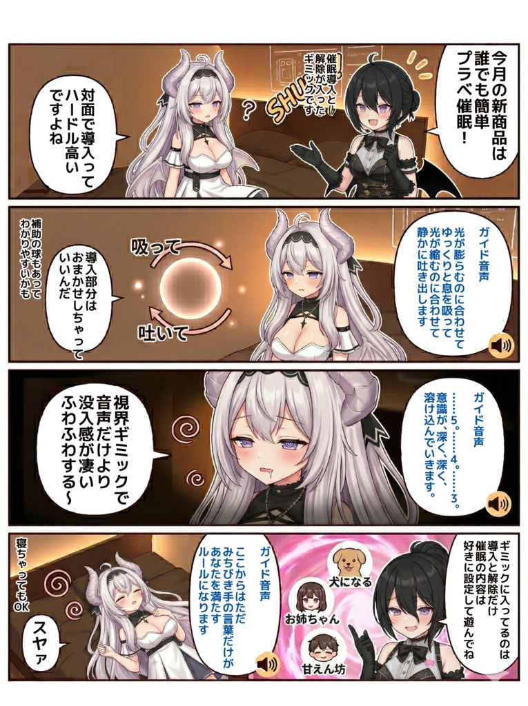 プラベ催眠 - Trance Shift -