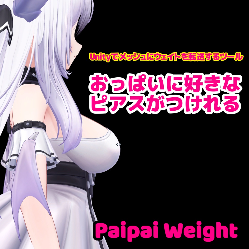 【期間限定無料】ボディピアスとかつけるのに便利　- Paipai Weight -