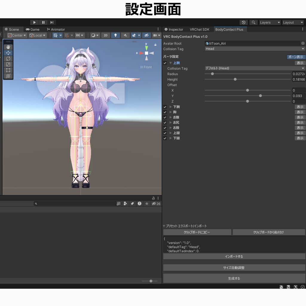 【6月中は無料】VRChatの接触判定を増やすツール - Body Contact Plus -