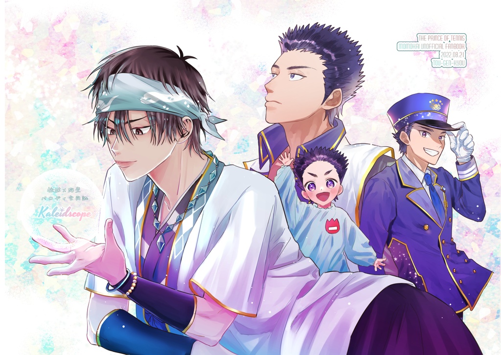 Kaleidoscope【桃海パロディ合同誌】（厚さ：5mm）