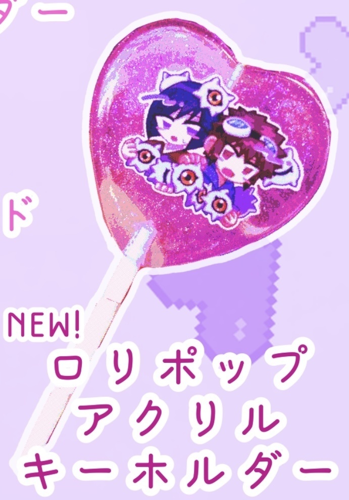 ロリポップアクリルキーホルダー