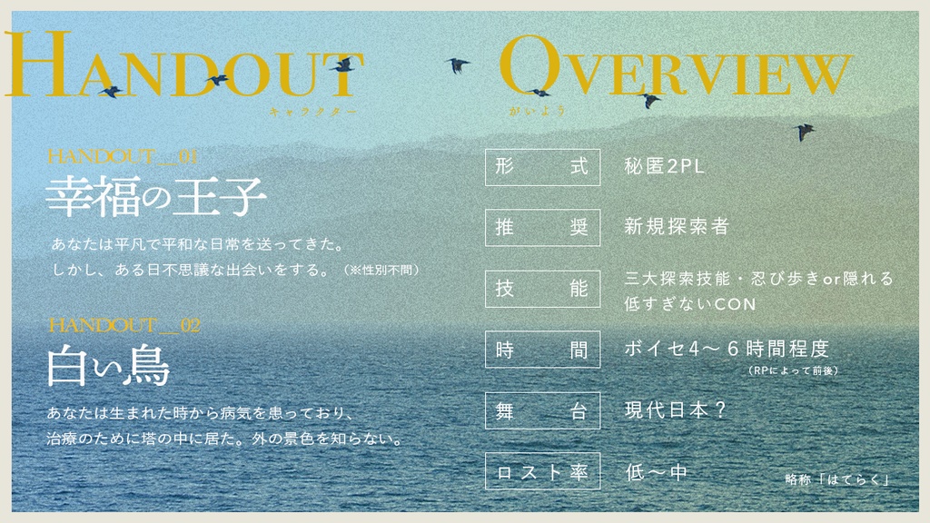 果てにて、楽園 SPLL:E198601