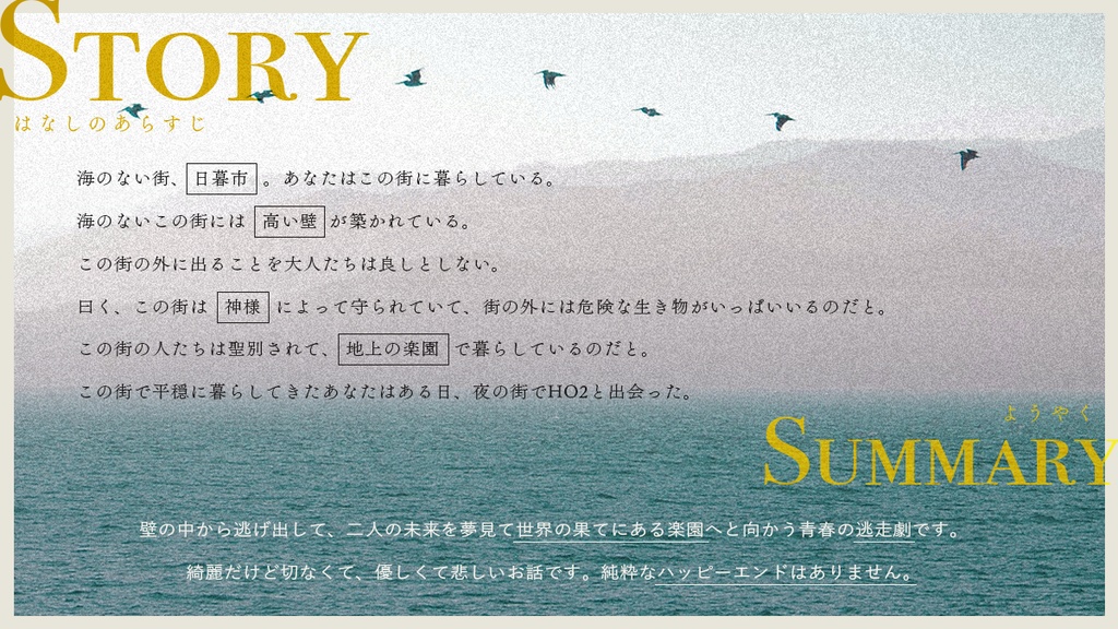 果てにて、楽園 SPLL:E198601