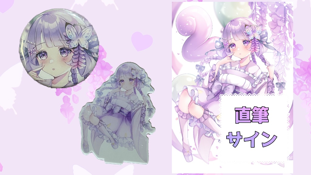 【数量限定】2周年記念SET(直筆サイン付き)