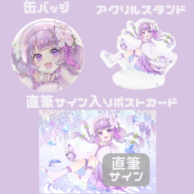 【完全受注生産】お誕生日記念グッズ(直筆サイン付き)