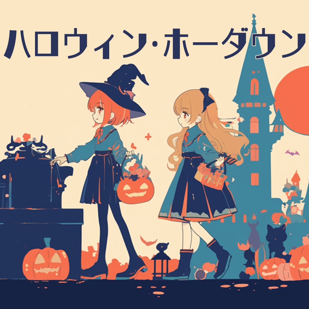 【フリーBGM】ハロウィン・ホーダウン