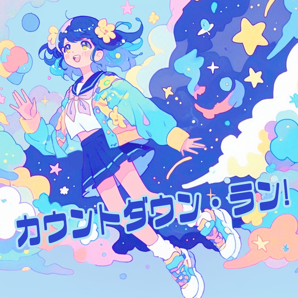【フリーBGM】カウントダウン・ラン!