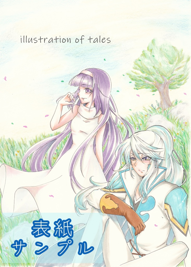 テイルズシリーズイラスト本