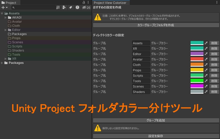 【無料】ProjectViewColorizer