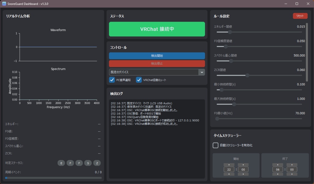 【無料版】いびき検知してミュートにするツール - V1.3.x