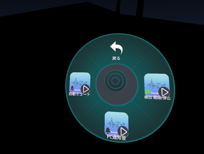 【有料版】いびき検知してミュートにするツール(自動調整, VRC操作機能)