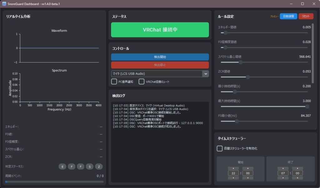 【有料版】いびき検知してミュートにするツール(自動調整, VRC操作機能)