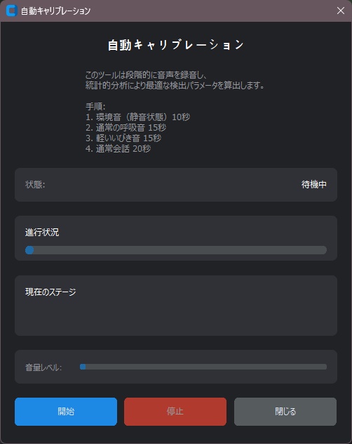 【有料版】いびき検知してミュートにするツール(自動調整, VRC操作機能)
