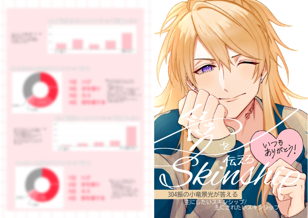 小竜景光雑誌風イラスト本vol.2