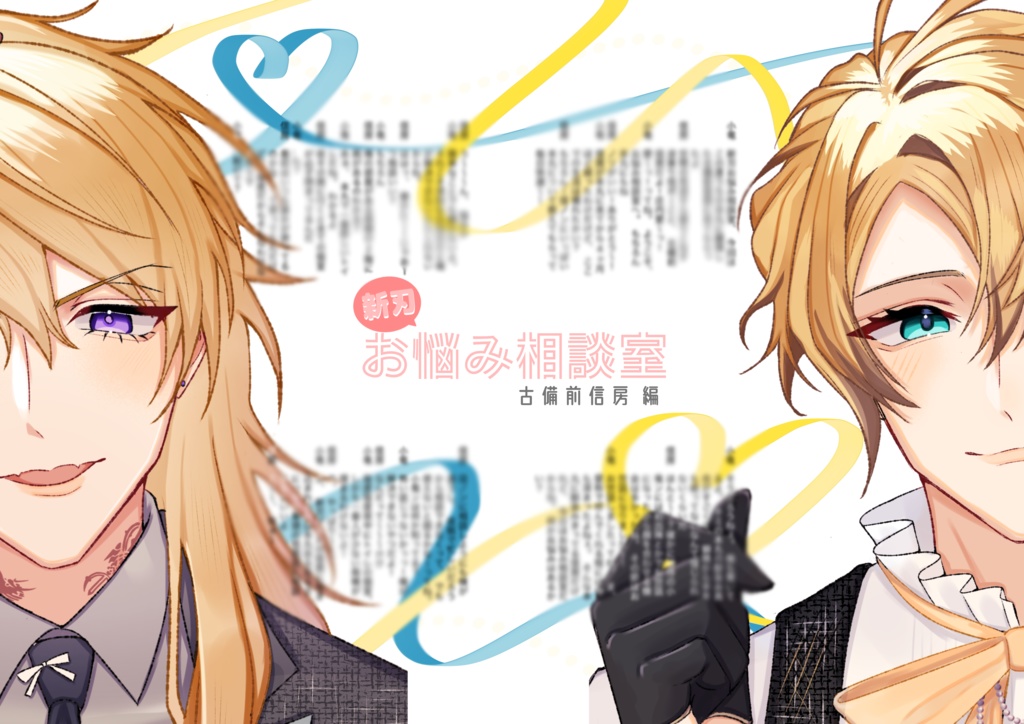 小竜景光雑誌風イラスト本vol.2