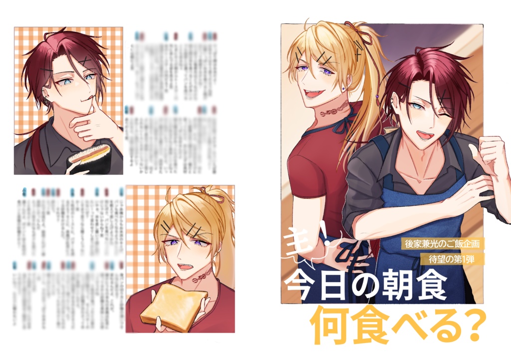 小竜景光雑誌風イラスト本vol.2