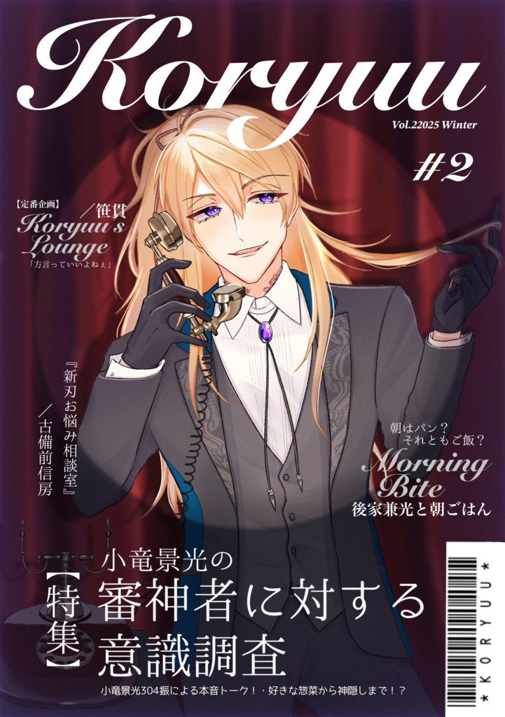 小竜景光雑誌風イラスト本vol.2