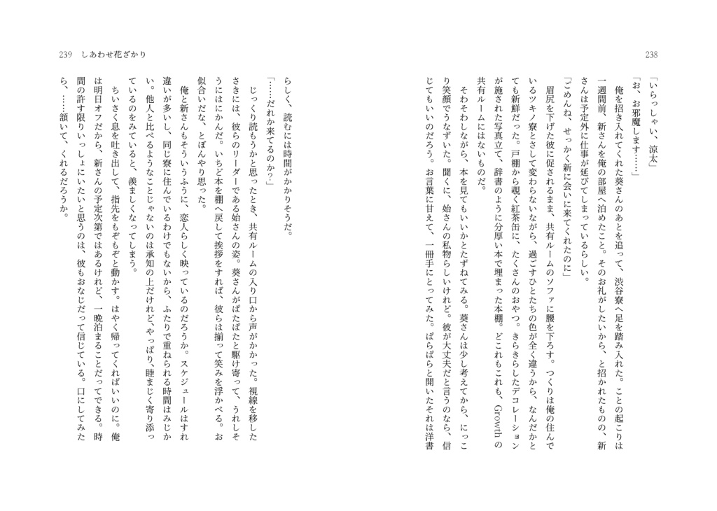 ふたりの恋は桜色