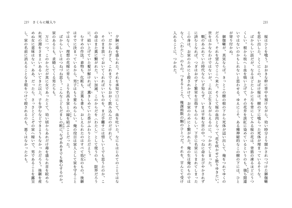 ふたりの恋は桜色