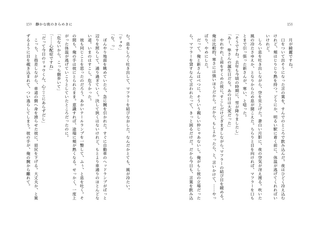 ふたりの恋は桜色