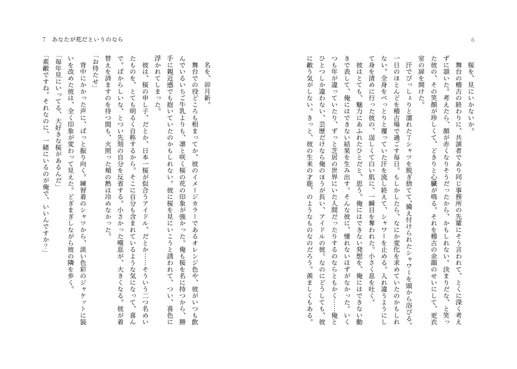 ふたりの恋は桜色