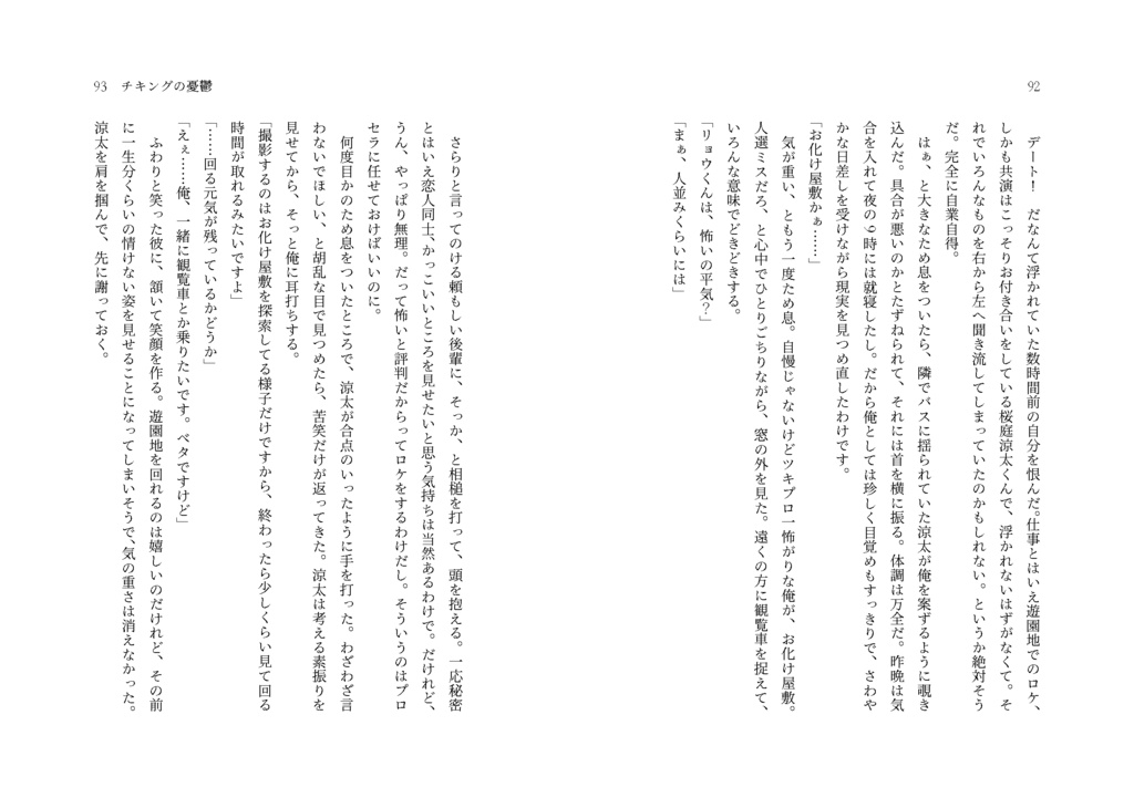 ふたりの恋は桜色