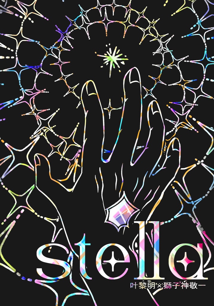 Stella