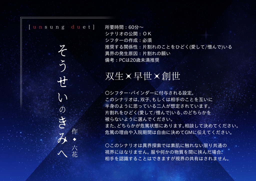 【アンサング・デュエット】「そうせいのきみへ」