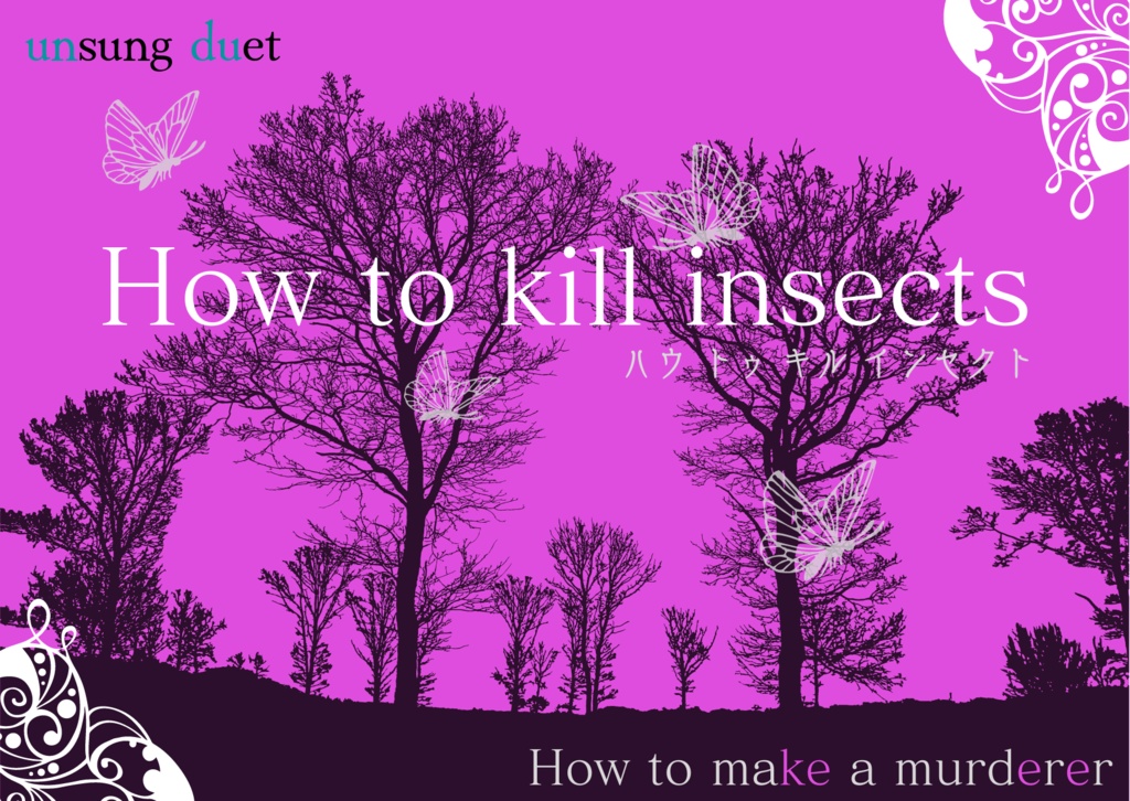 【アンサング・デュエット】「How to kill insects」