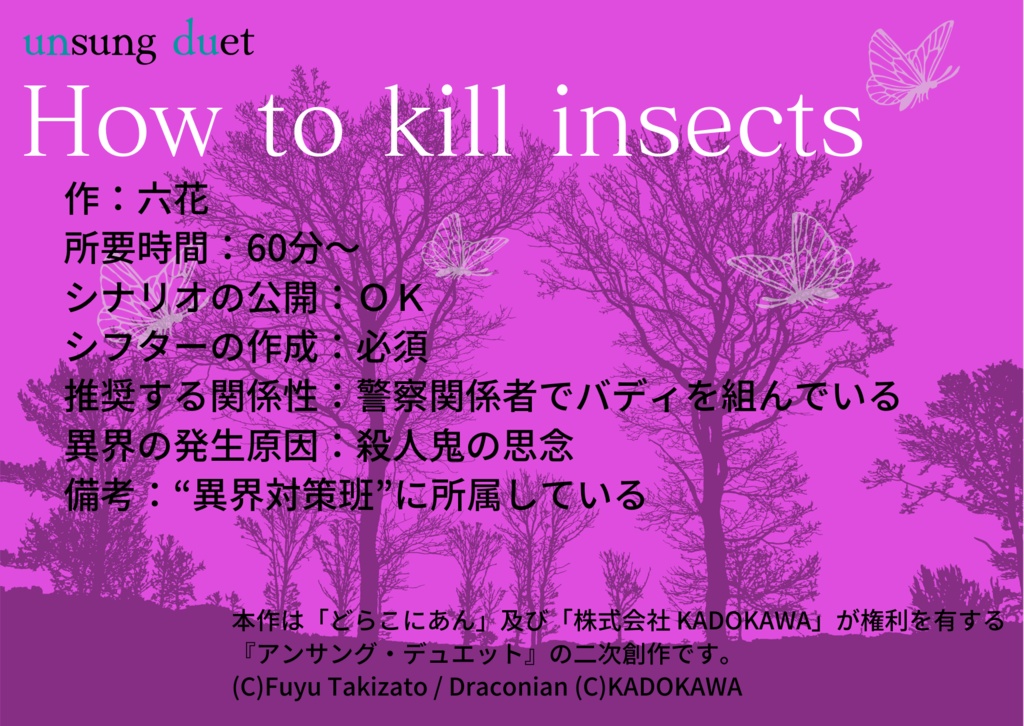 【アンサング・デュエット】「How to kill insects」