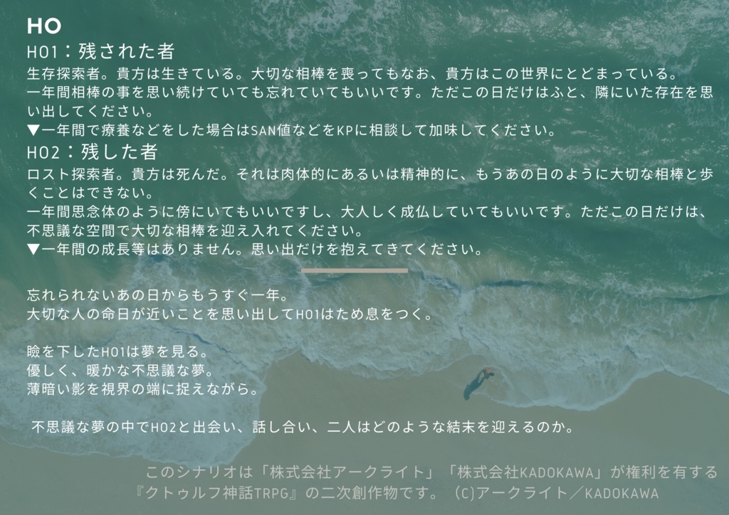 【CoC】想い残し