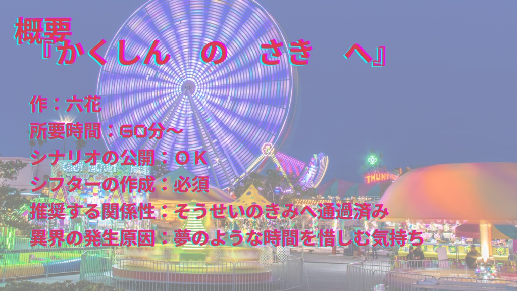 【アンサング・デュエット】「かくしんのさきへ」