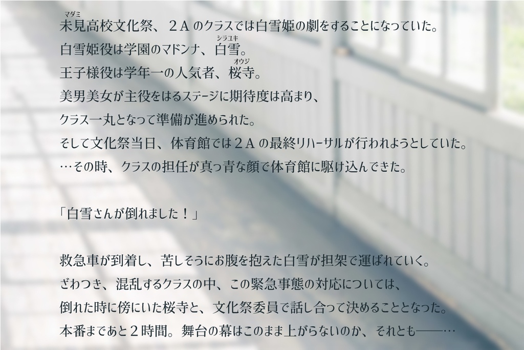マーダーミステリー「雪空ごと愛した科白」